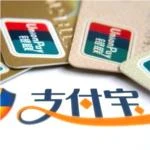 支付宝有可能变身下一个银联吗?