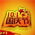 橙树网络关于国庆黄金周的假期安排